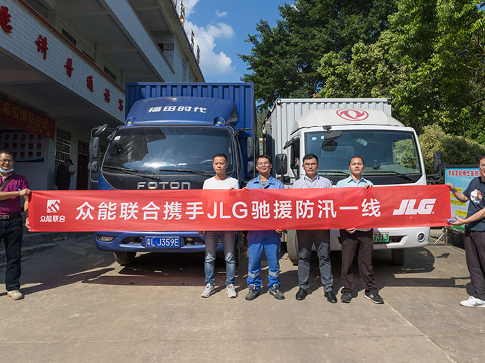 欧冠正规买球（中国）官方网站
携手JLG驰援防汛一线