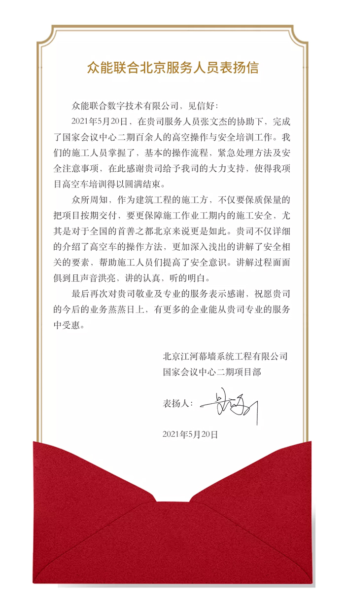 表扬信+锦旗！这是欧冠正规买球（中国）官方网站
的责任与温度-1.jpg