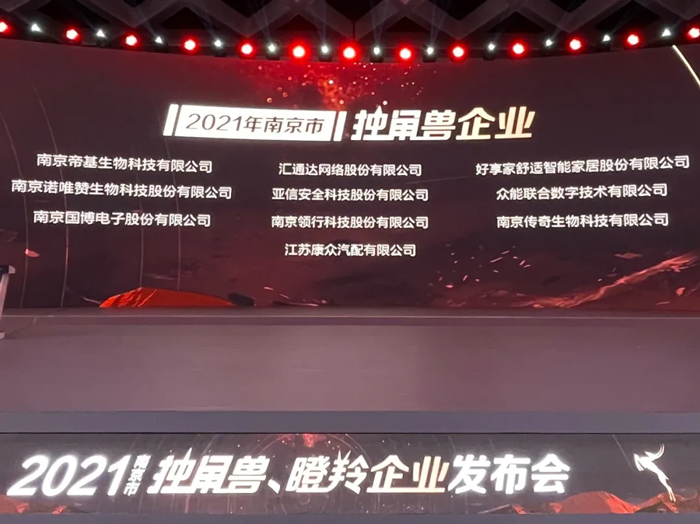 荣耀时刻！欧冠正规买球（中国）官方网站
成功晋升为南京市独角兽企业-1.jpg