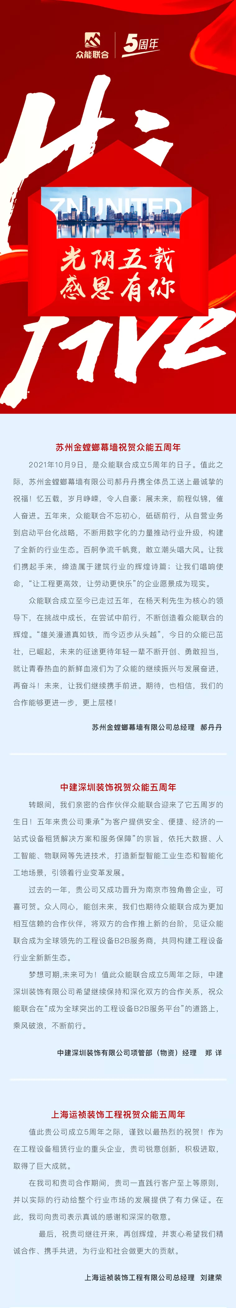 一路同行，感恩相伴！欧冠正规买球（中国）官方网站
五周岁生日快乐-3.jpg