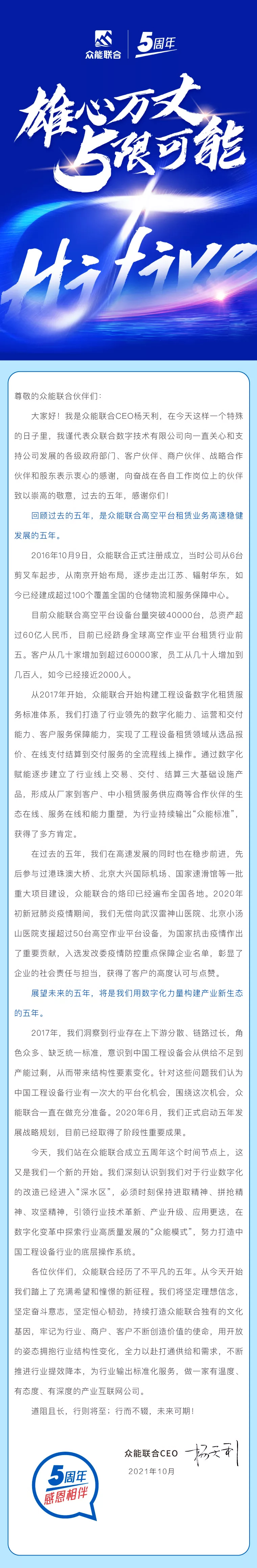 一路同行，感恩相伴！欧冠正规买球（中国）官方网站
五周岁生日快乐-7.jpg